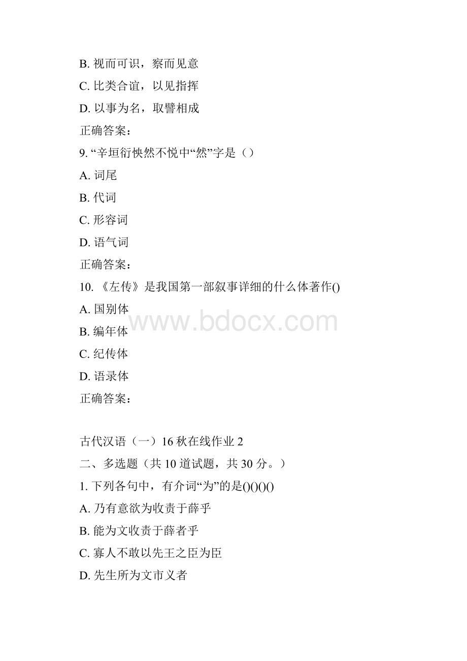 东师古代汉语16秋在线作业2.docx_第3页