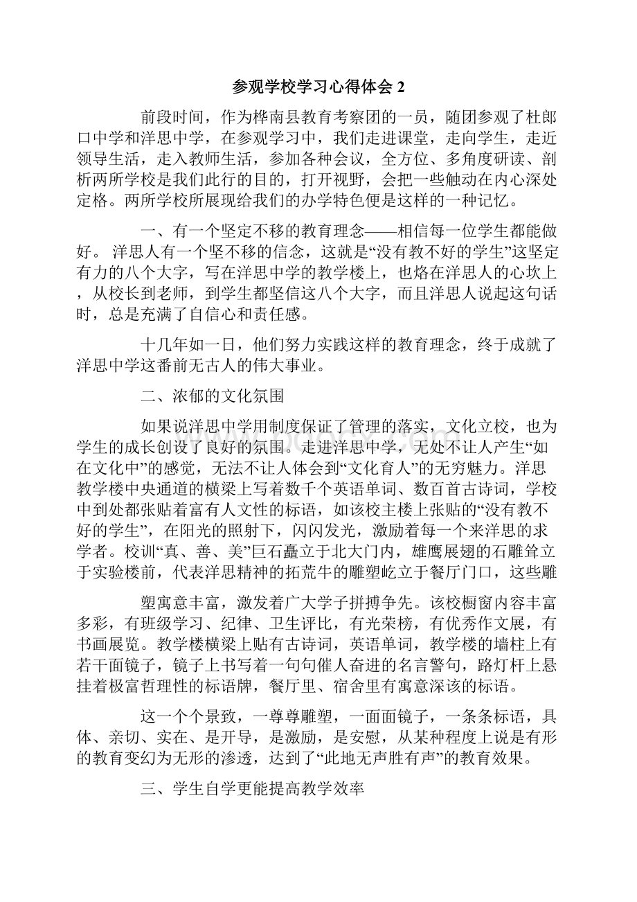 参观学校学习心得体会15篇.docx_第3页