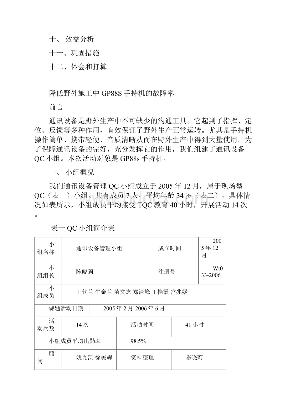 降低野外施工中GP88S手持机的故障率最终稿.docx_第2页