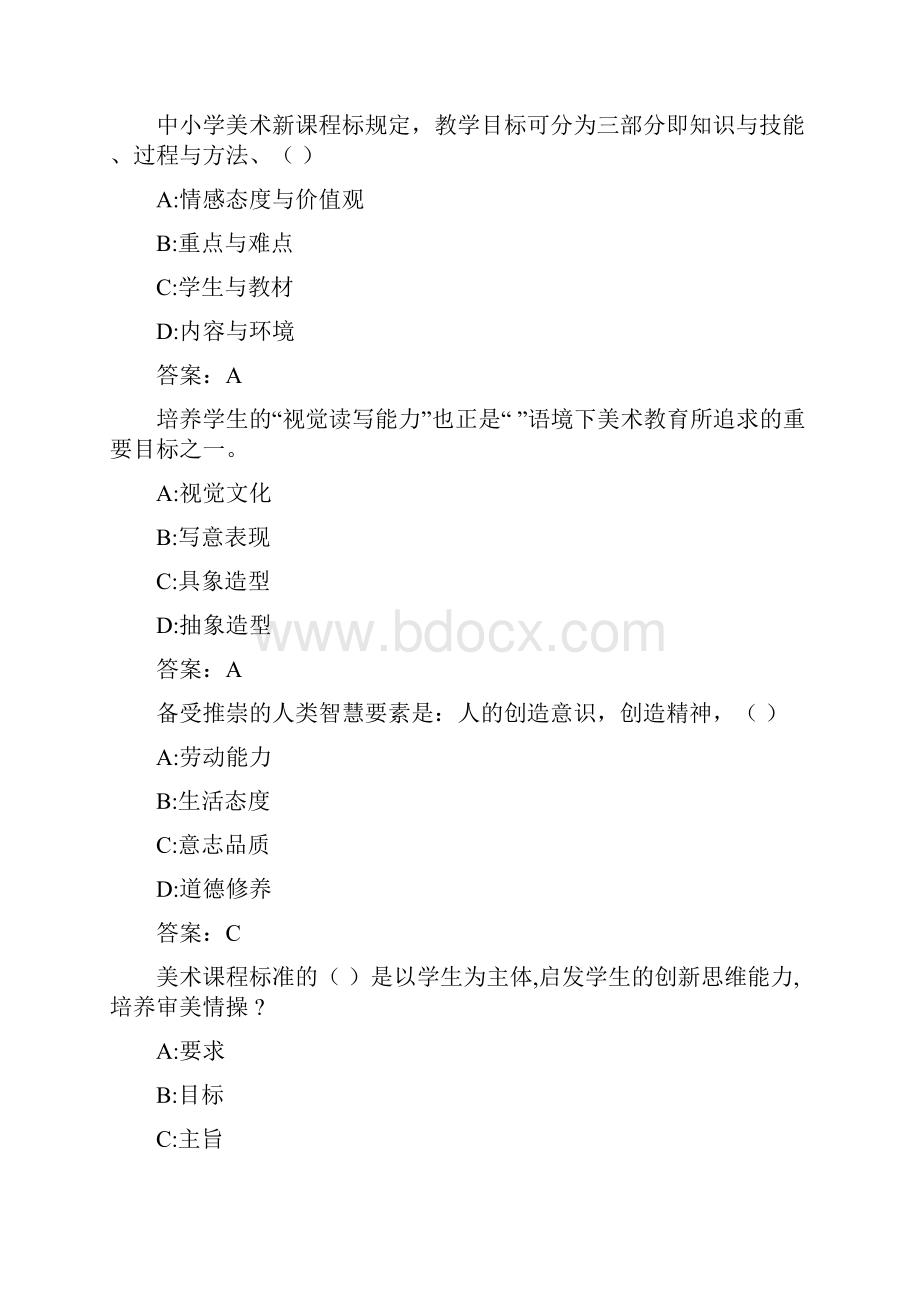 美术课程与教学论19春在线作业10002CBCB9BE8CCBA49D.docx_第2页