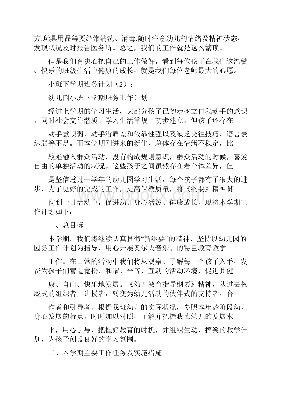 小班下学期班务计划.docx_第3页