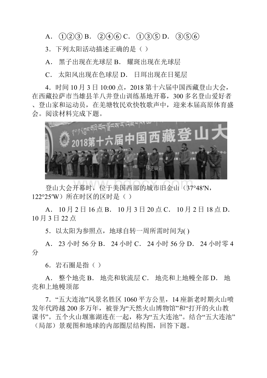 学年高一地理上学期期末考试试题.docx_第2页