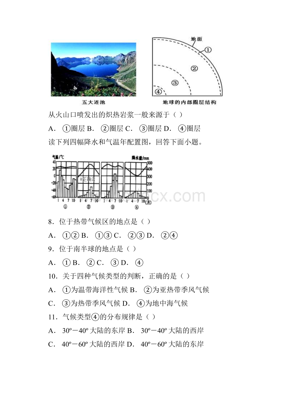 学年高一地理上学期期末考试试题.docx_第3页