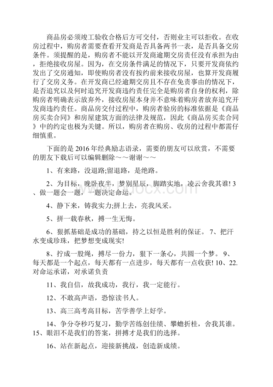 0622未竣工验收交房逾期交房违约责任承担.docx_第3页