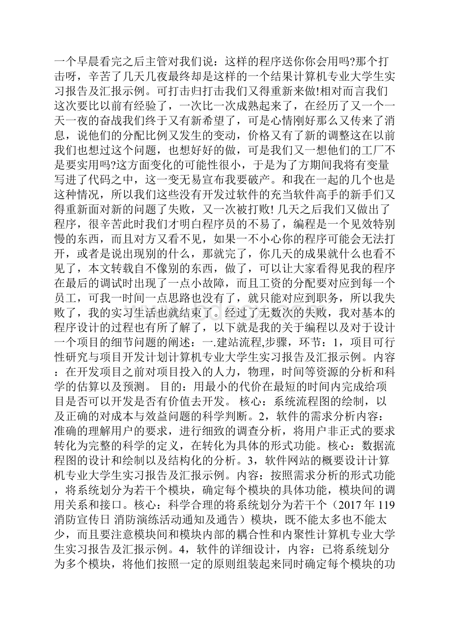 计算机专业大学生实习报告及汇报示例.docx_第2页