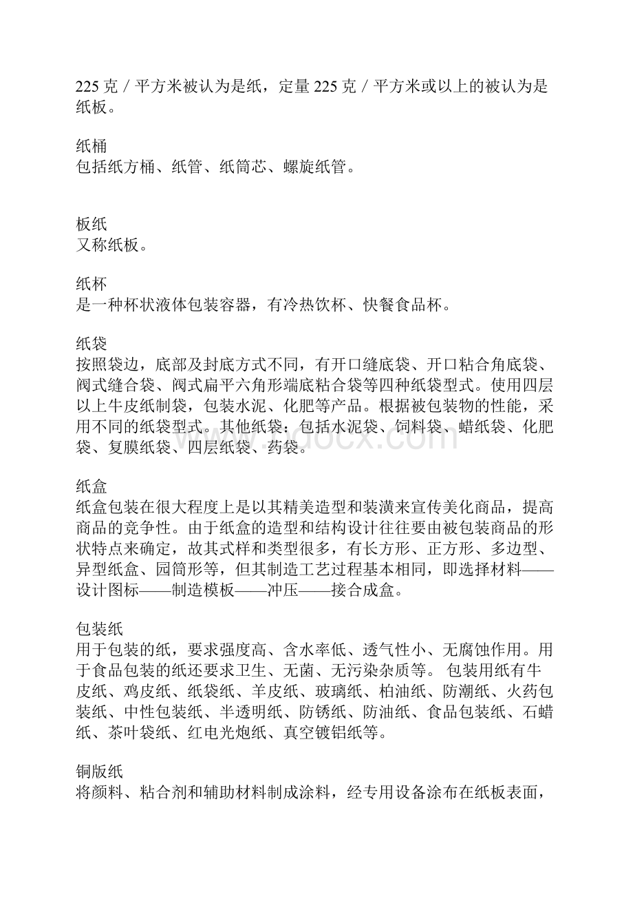 印刷专业术语.docx_第2页