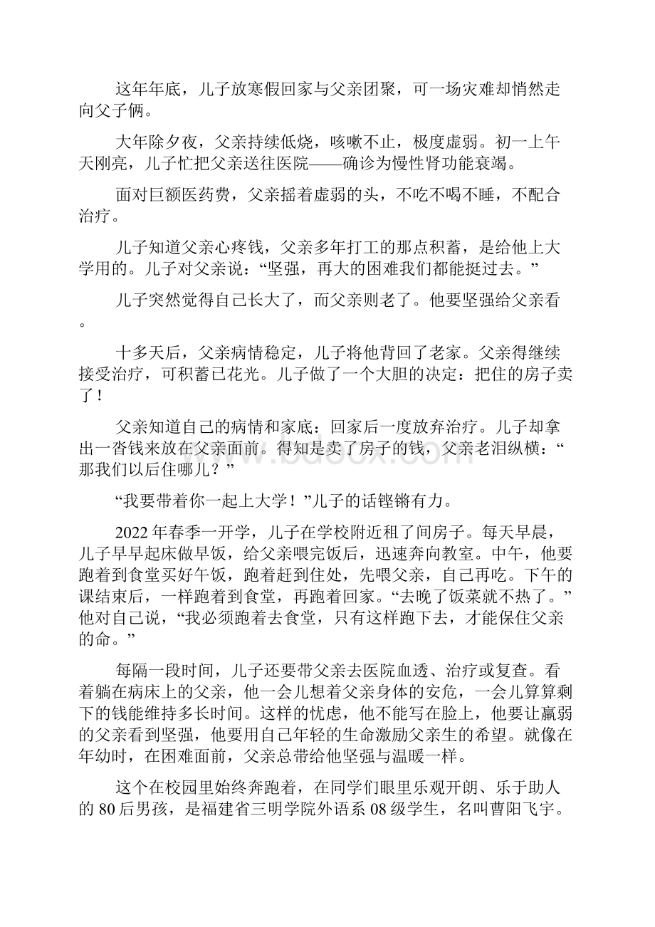 我的年轻继父刘大伟我年轻的继父.docx_第3页