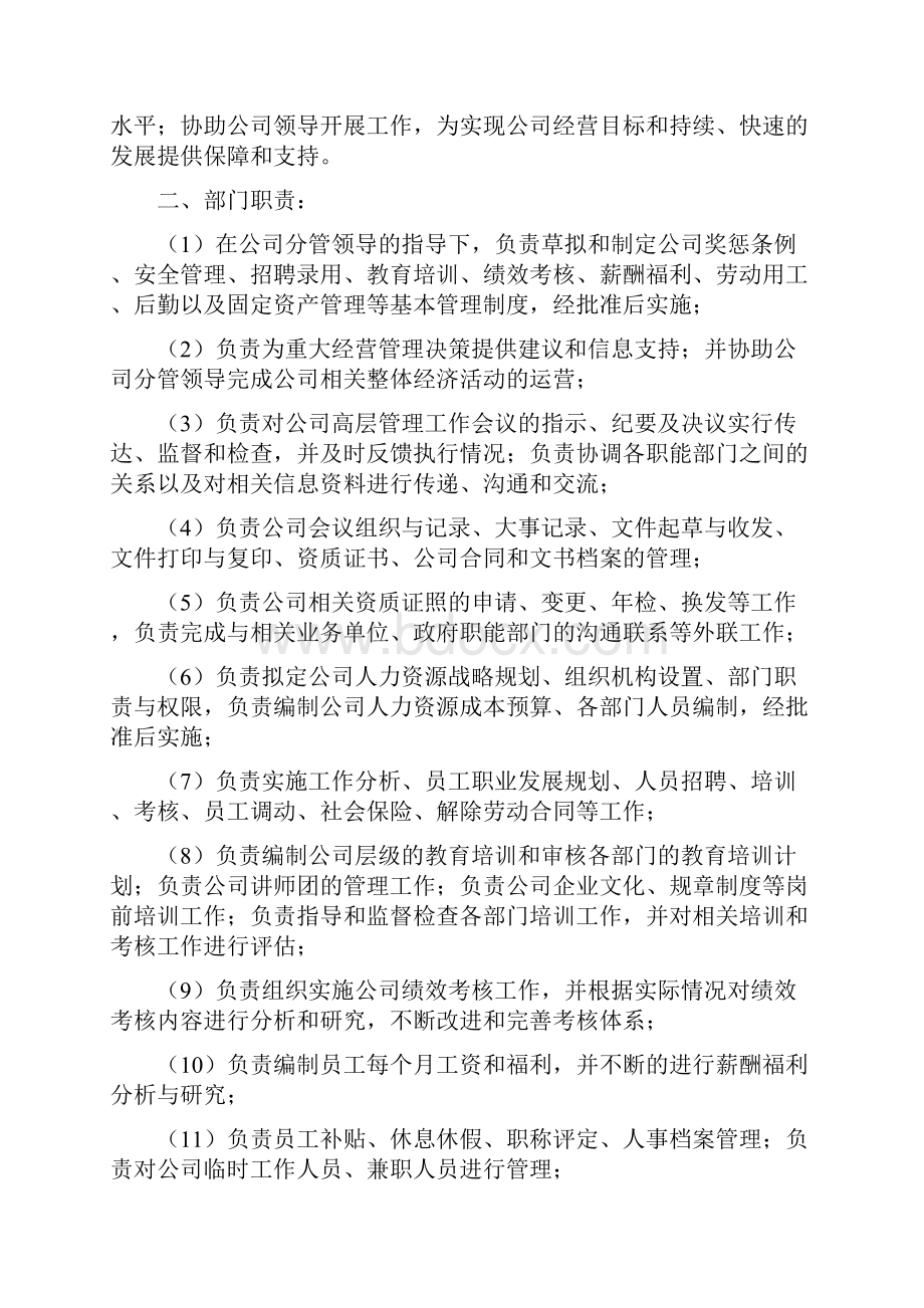 综合办公室员工分工要求.docx_第2页