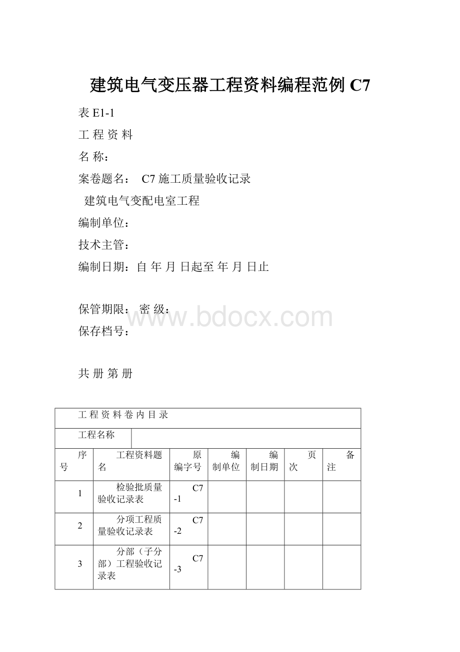 建筑电气变压器工程资料编程范例C7.docx