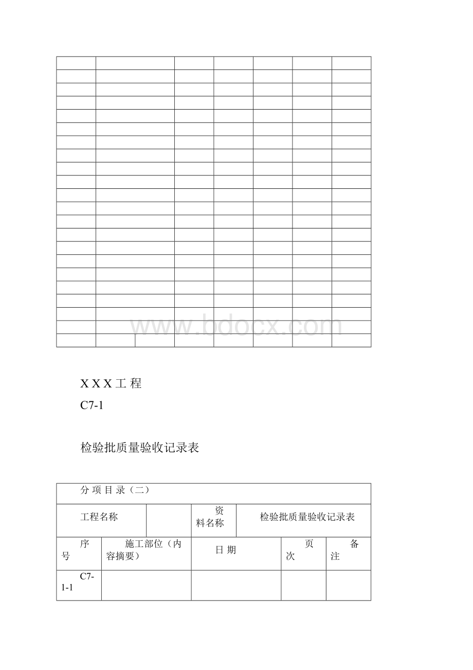 建筑电气变压器工程资料编程范例C7.docx_第2页