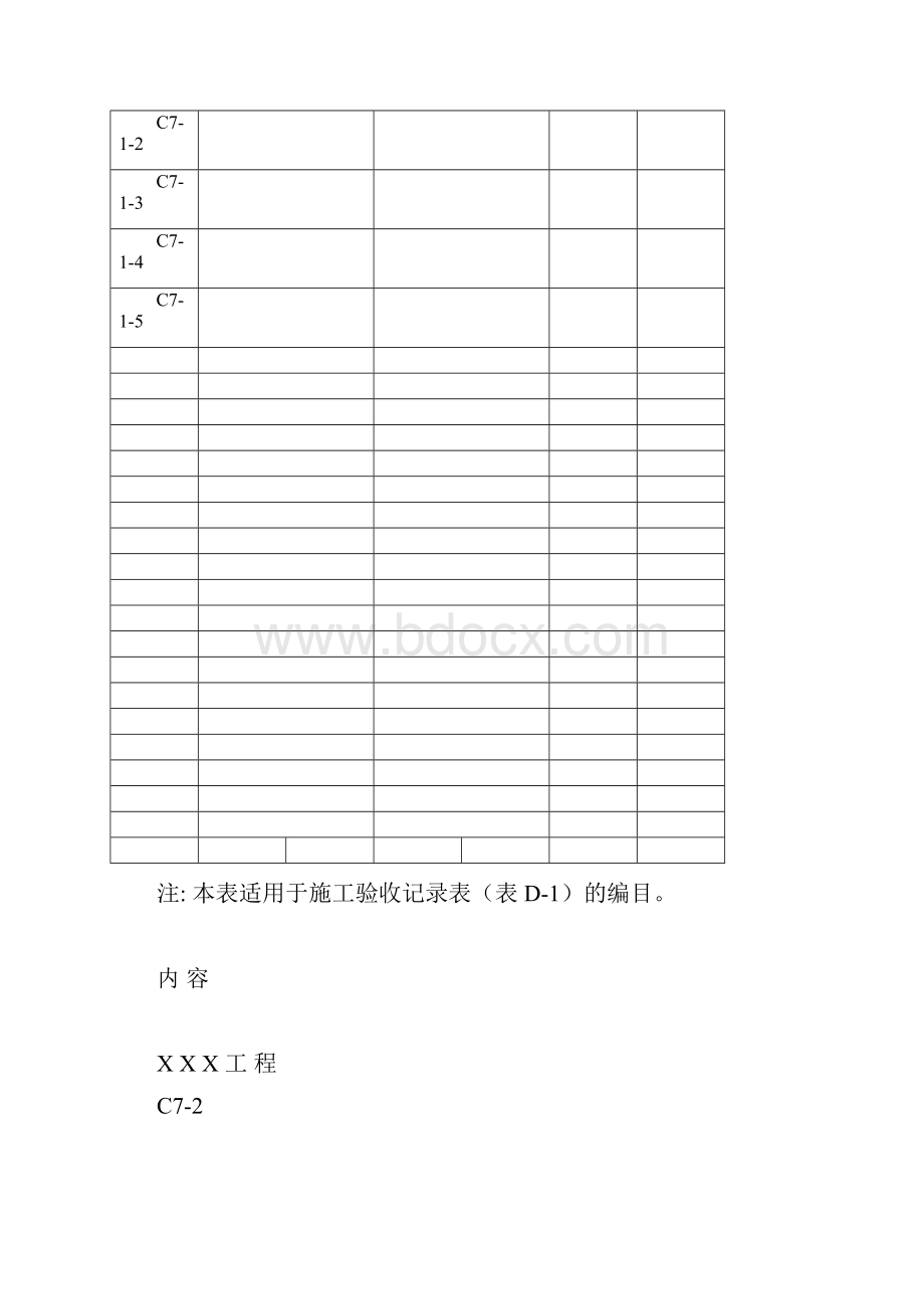 建筑电气变压器工程资料编程范例C7.docx_第3页