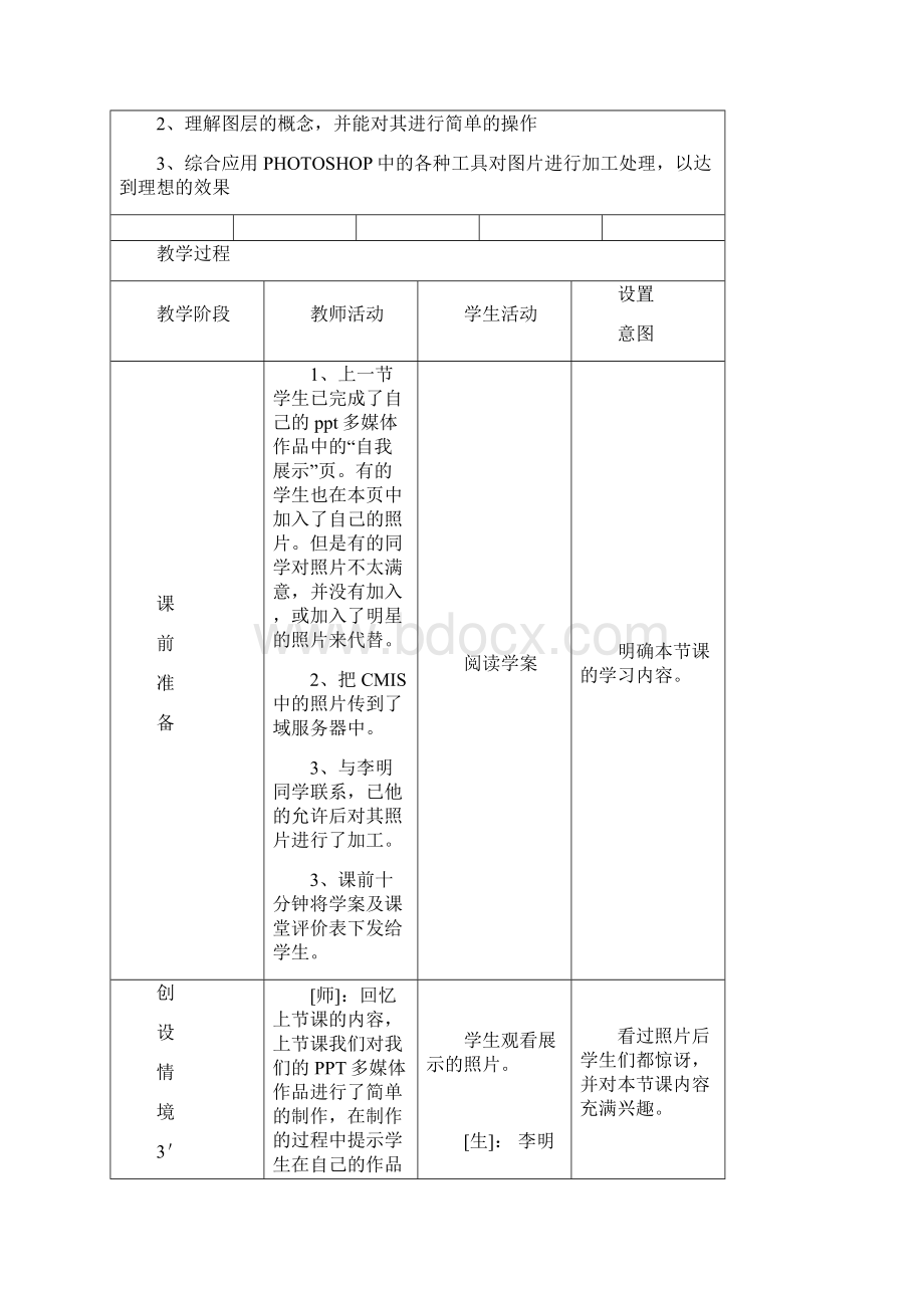 多媒体作品中图像信息的处理教学设计汇编.docx_第3页