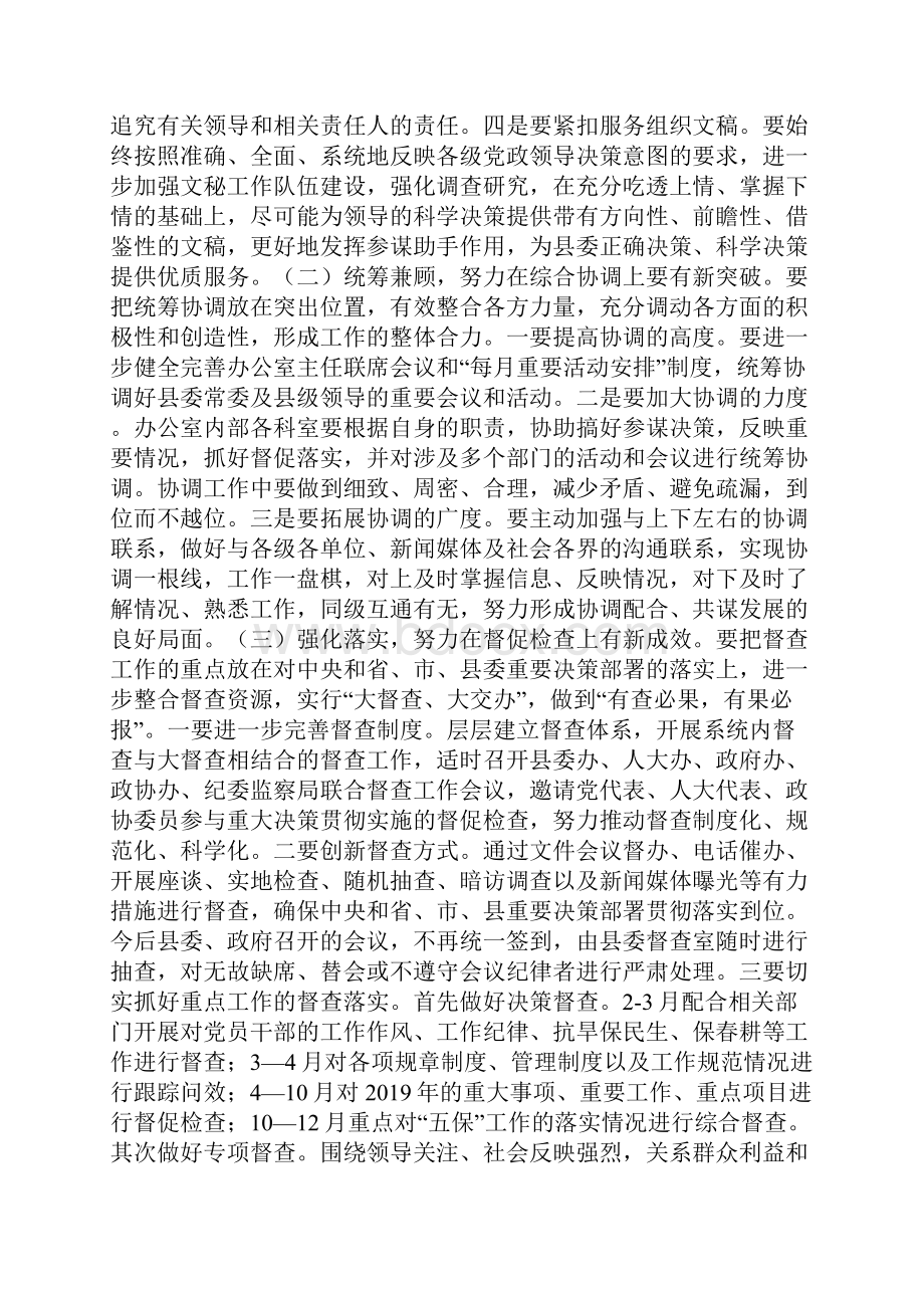 县委办主任在县委县政府工作会议上的讲话.docx_第2页