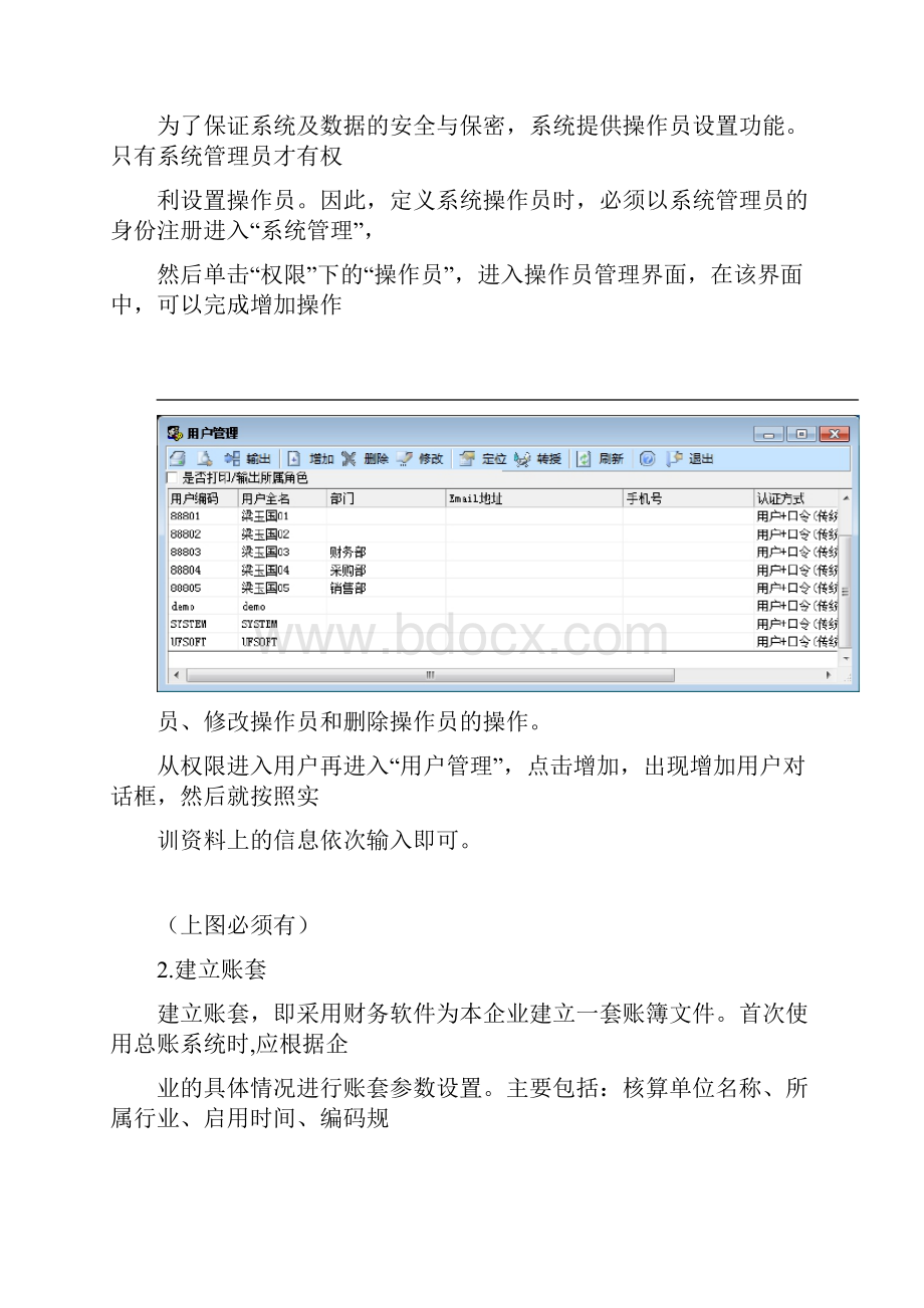 会计电算化截图.docx_第3页