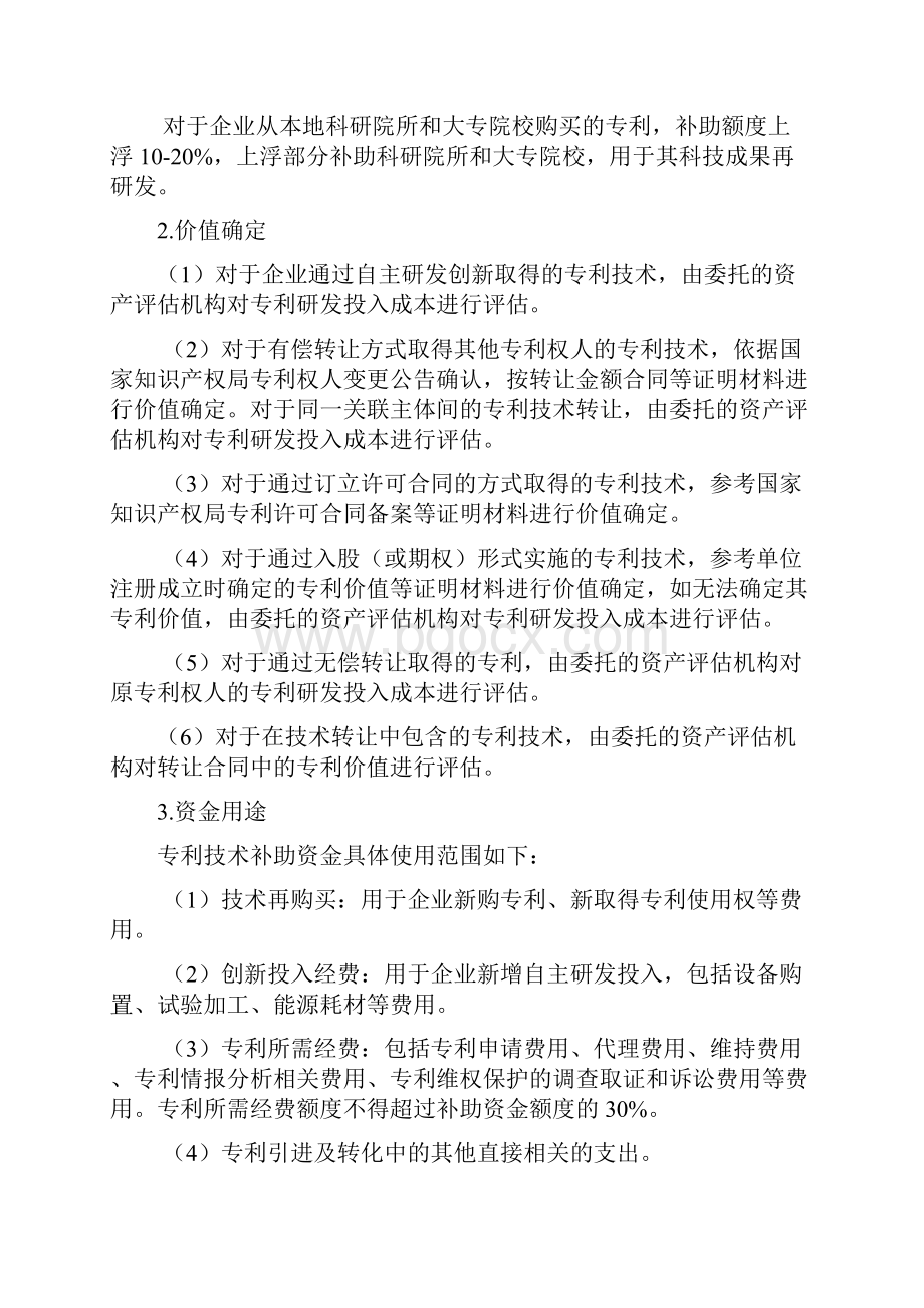 沈阳专利技术补助资金申报指引.docx_第2页