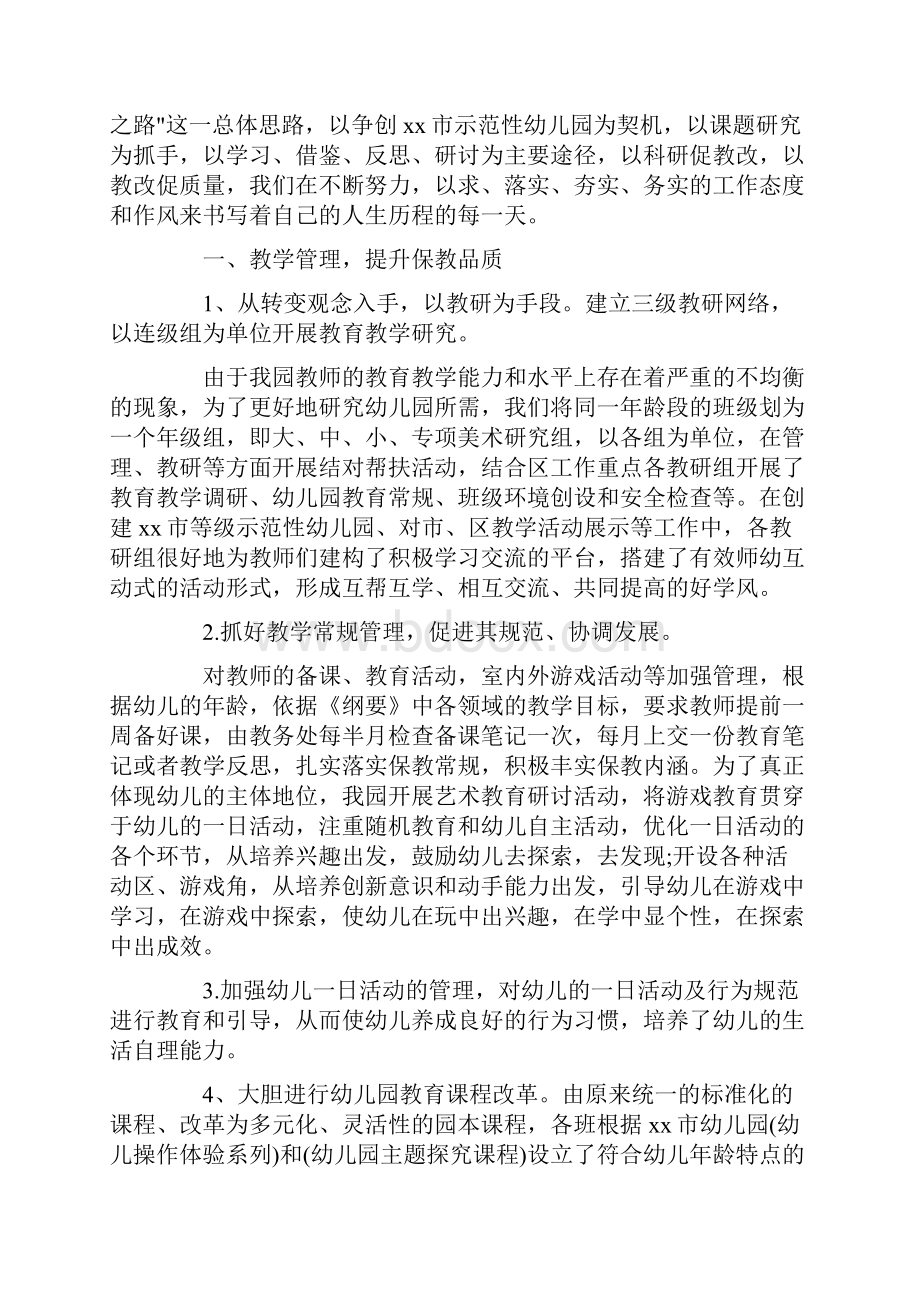 心得体会 幼儿园教研活动心得体会.docx_第3页