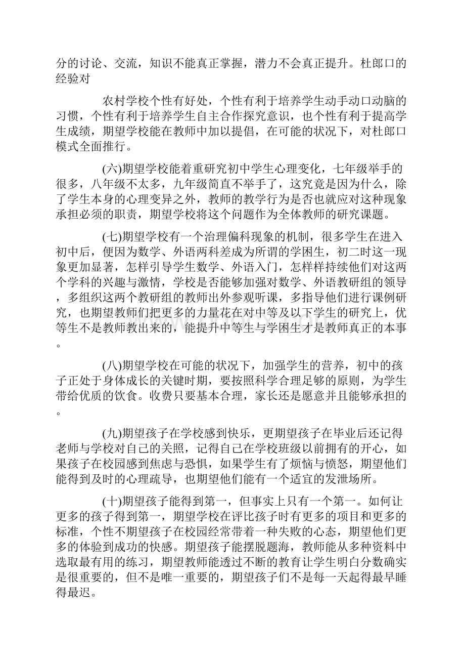 精选家长对学校的建议10篇.docx_第2页