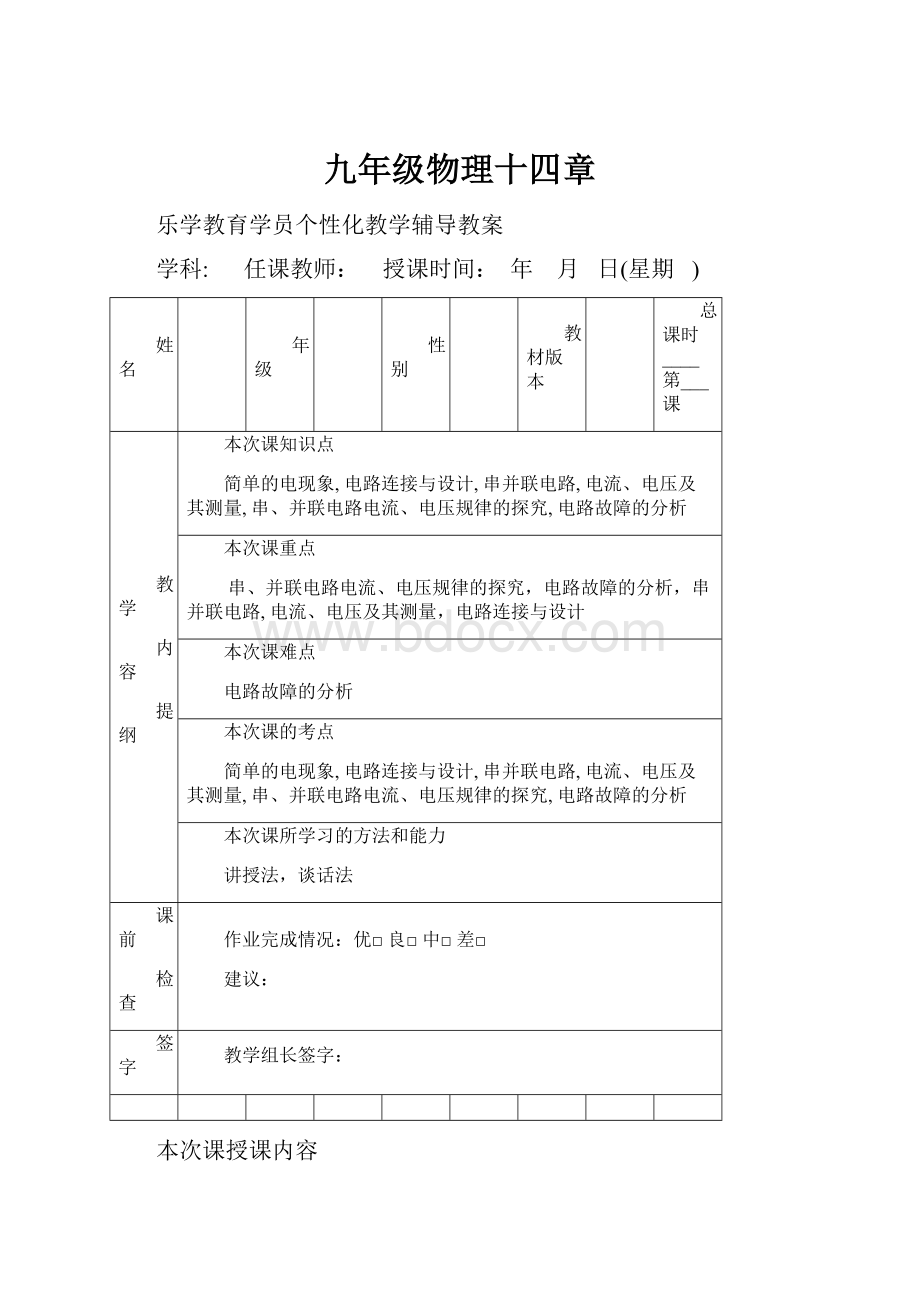 九年级物理十四章.docx_第1页