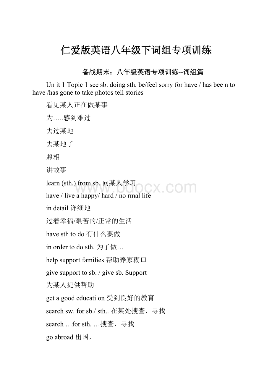 仁爱版英语八年级下词组专项训练.docx_第1页