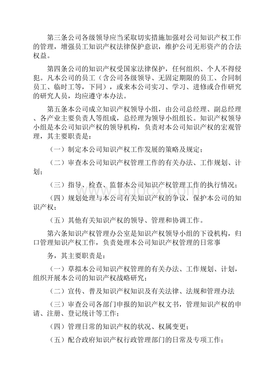 企业知识产权管理制度完整篇doc.docx_第2页