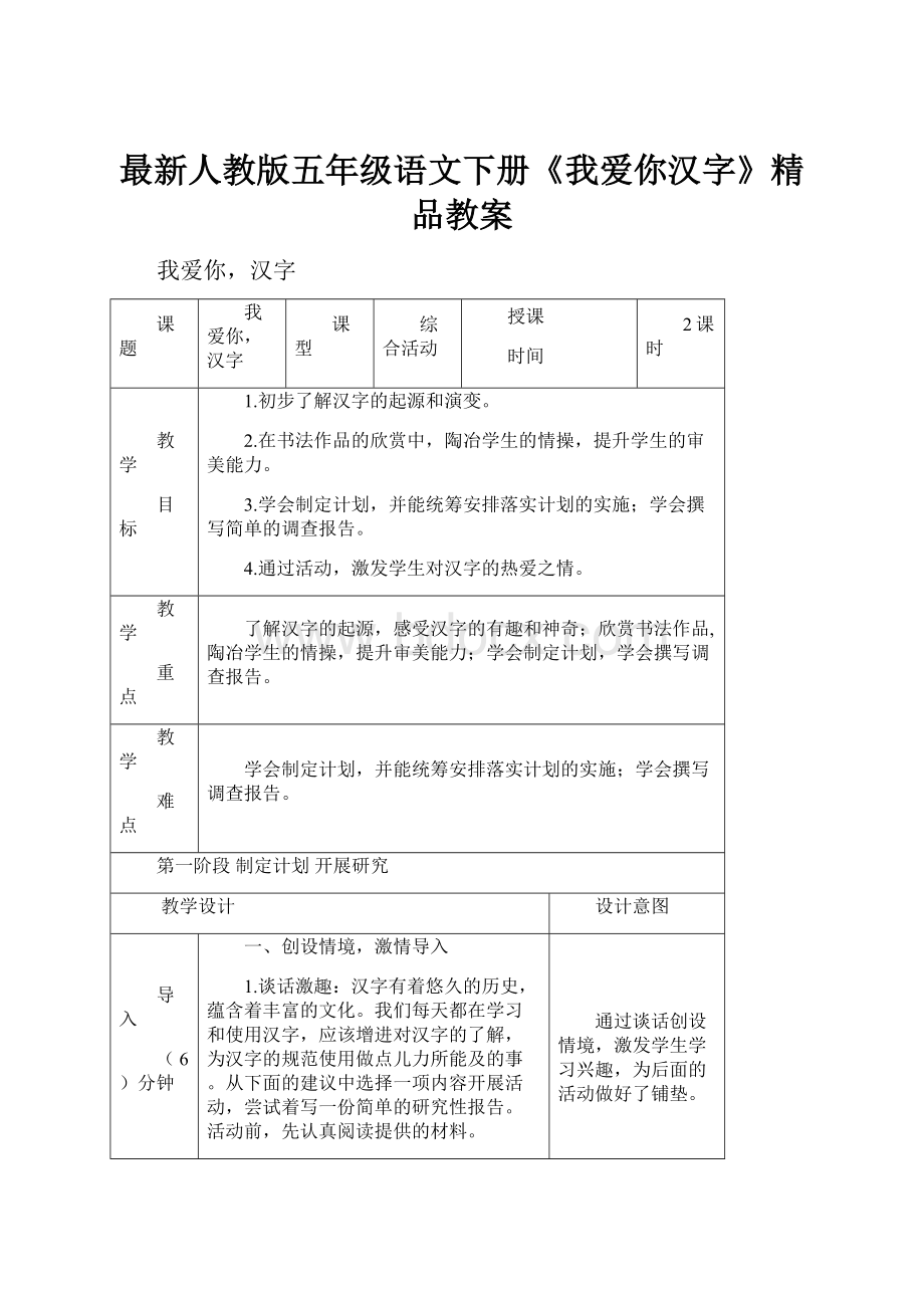 最新人教版五年级语文下册《我爱你汉字》精品教案.docx