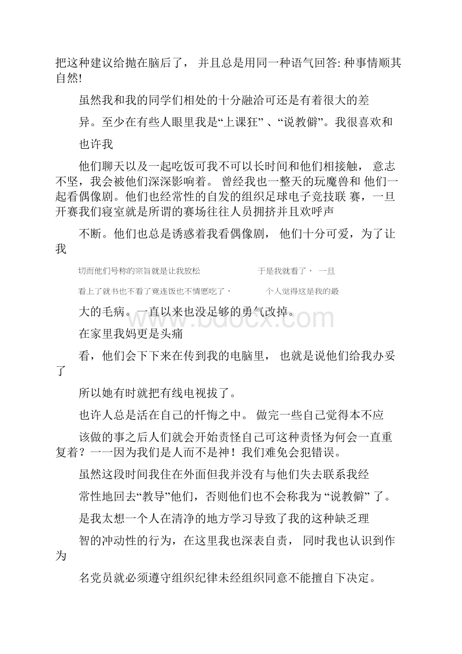 缺乏组织纪律性的检讨书.docx_第2页