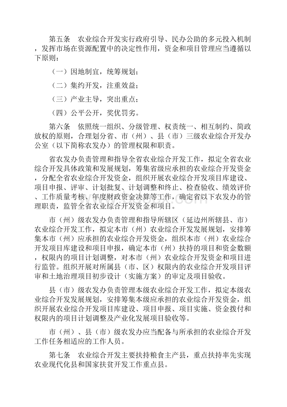 吉林农业综合开发资金和项目管理实施办法.docx_第2页