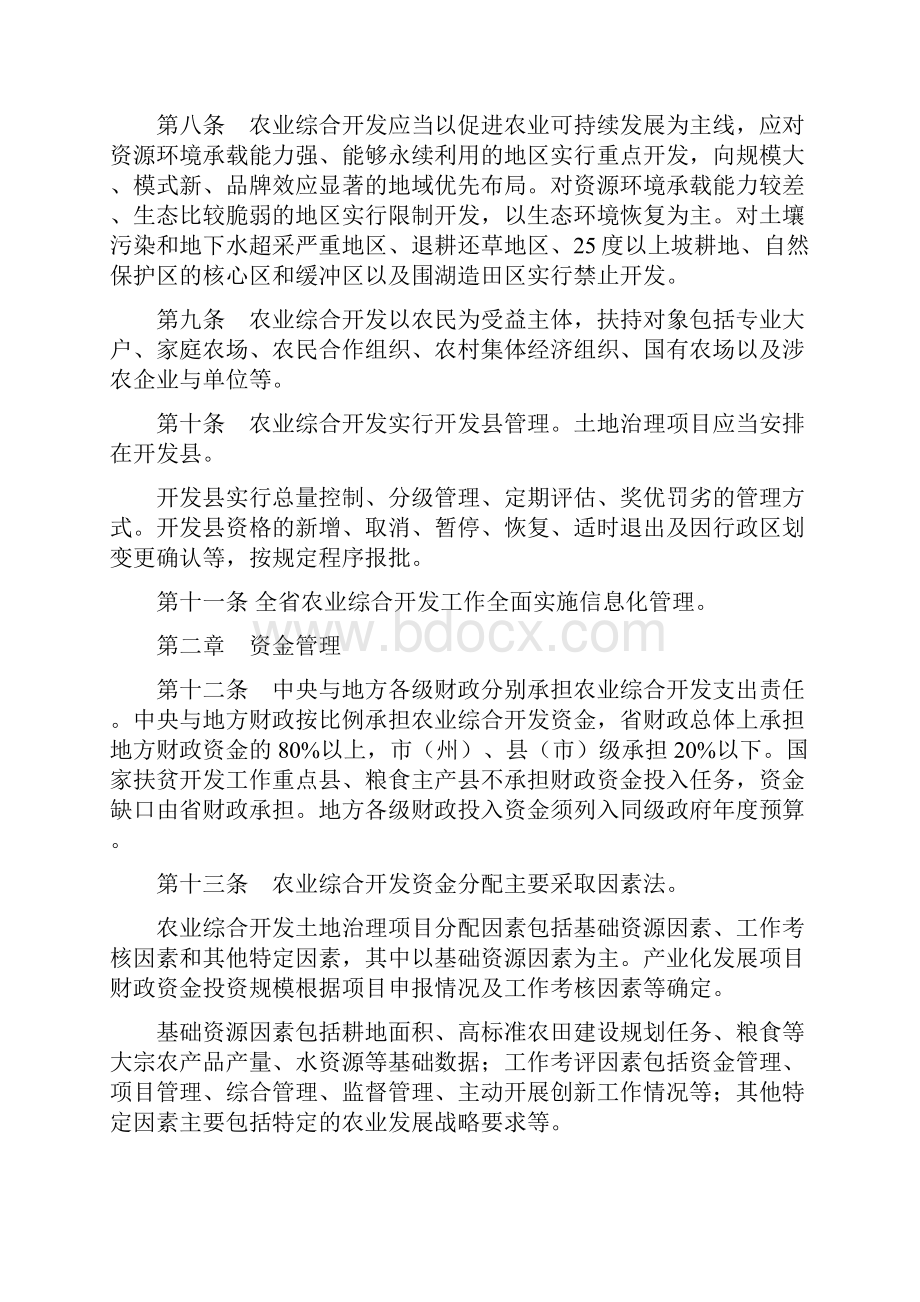 吉林农业综合开发资金和项目管理实施办法.docx_第3页