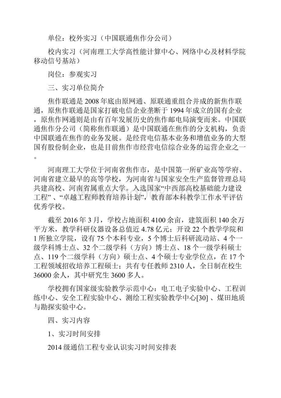 河南理工大学通信工程专业认识学习报告.docx_第2页