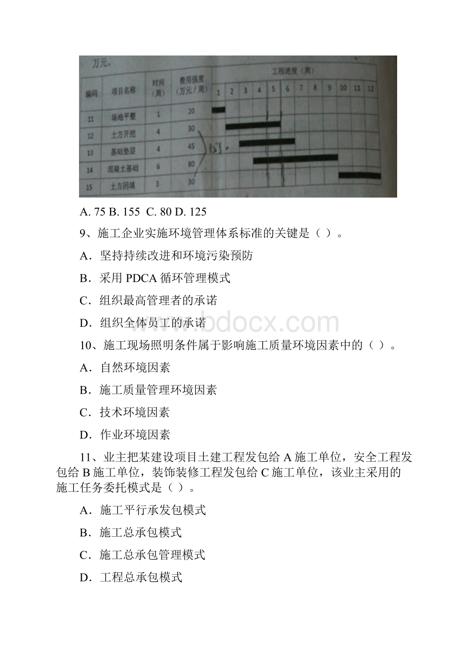 建设工程施工管理真题.docx_第3页