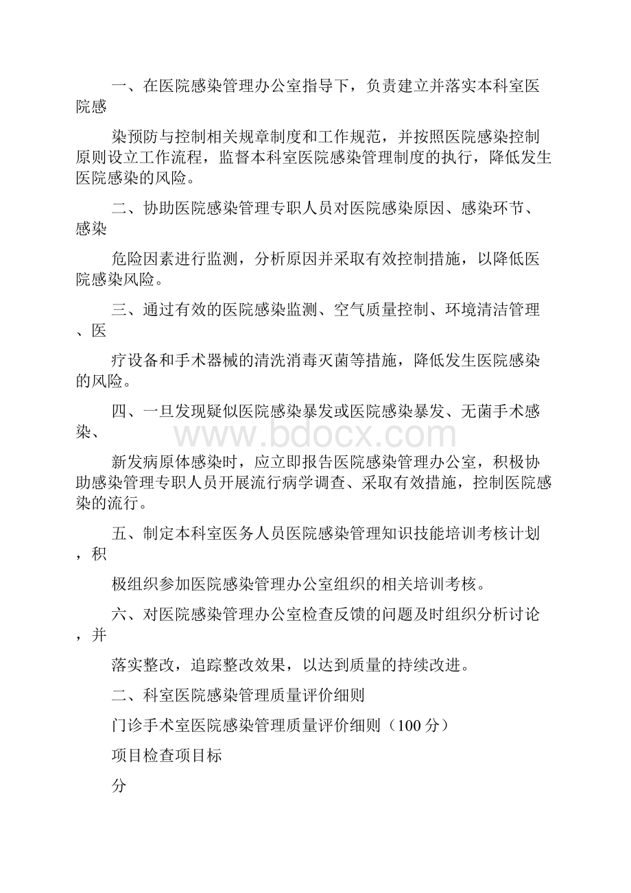 医院感染管理持续改进记录本.docx_第3页