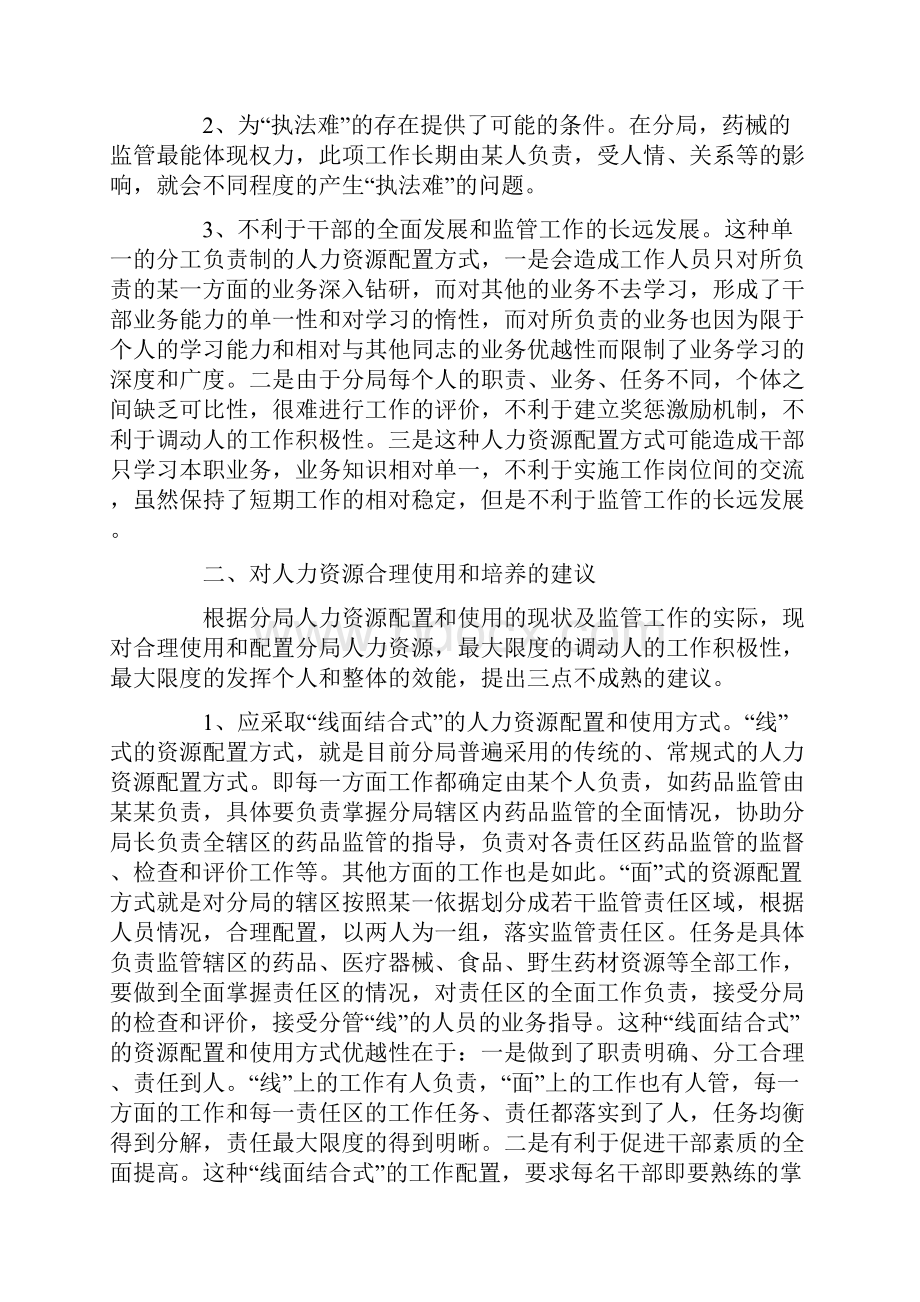 现状调研报告范文4篇.docx_第2页