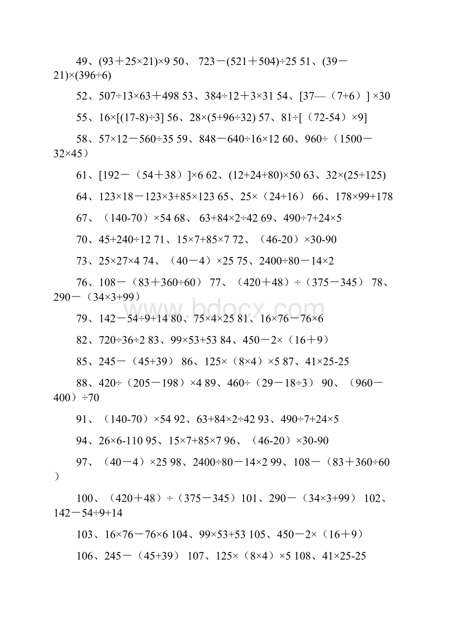 四年级数学下册脱式计算题60道已排版.docx_第2页
