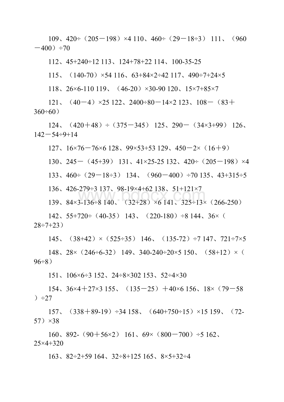 四年级数学下册脱式计算题60道已排版.docx_第3页