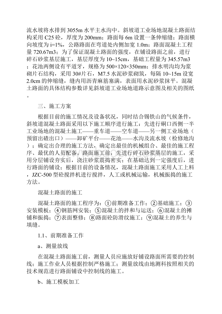 斜坡道场地混凝土路面施工方案.docx_第2页