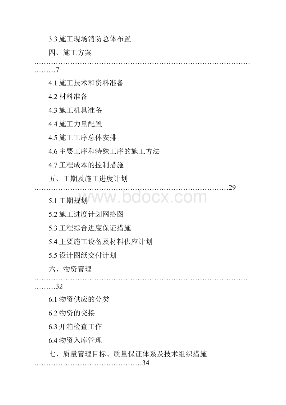 忠门110kV变电站110kV间隔改造施工设计.docx_第2页