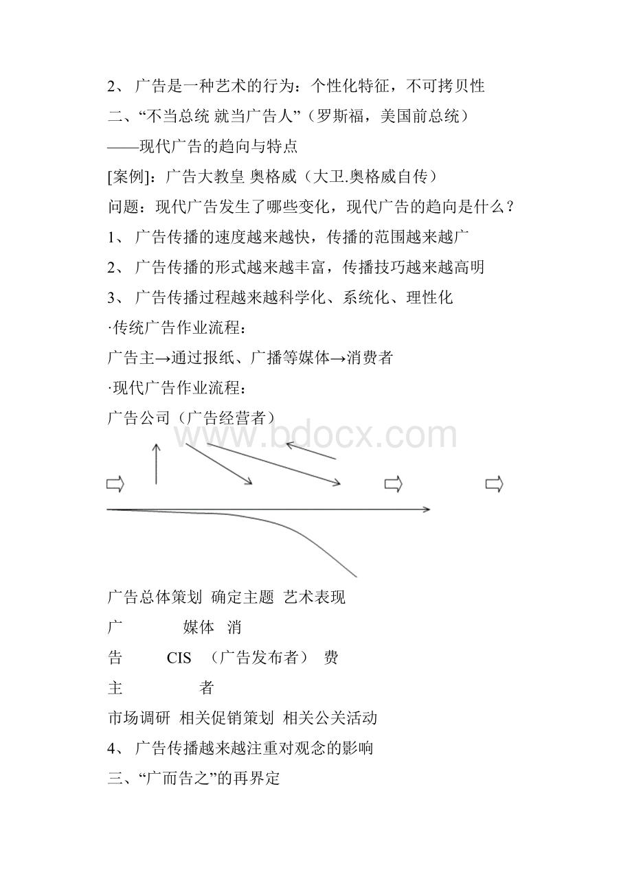 广告策划.docx_第2页