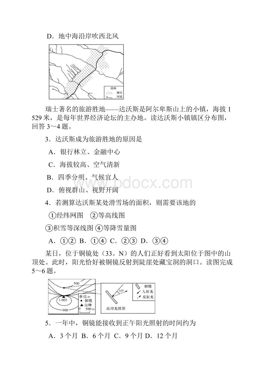 湖南省长郡中学届高三第五次月考地理试题 Word版含答案.docx_第2页