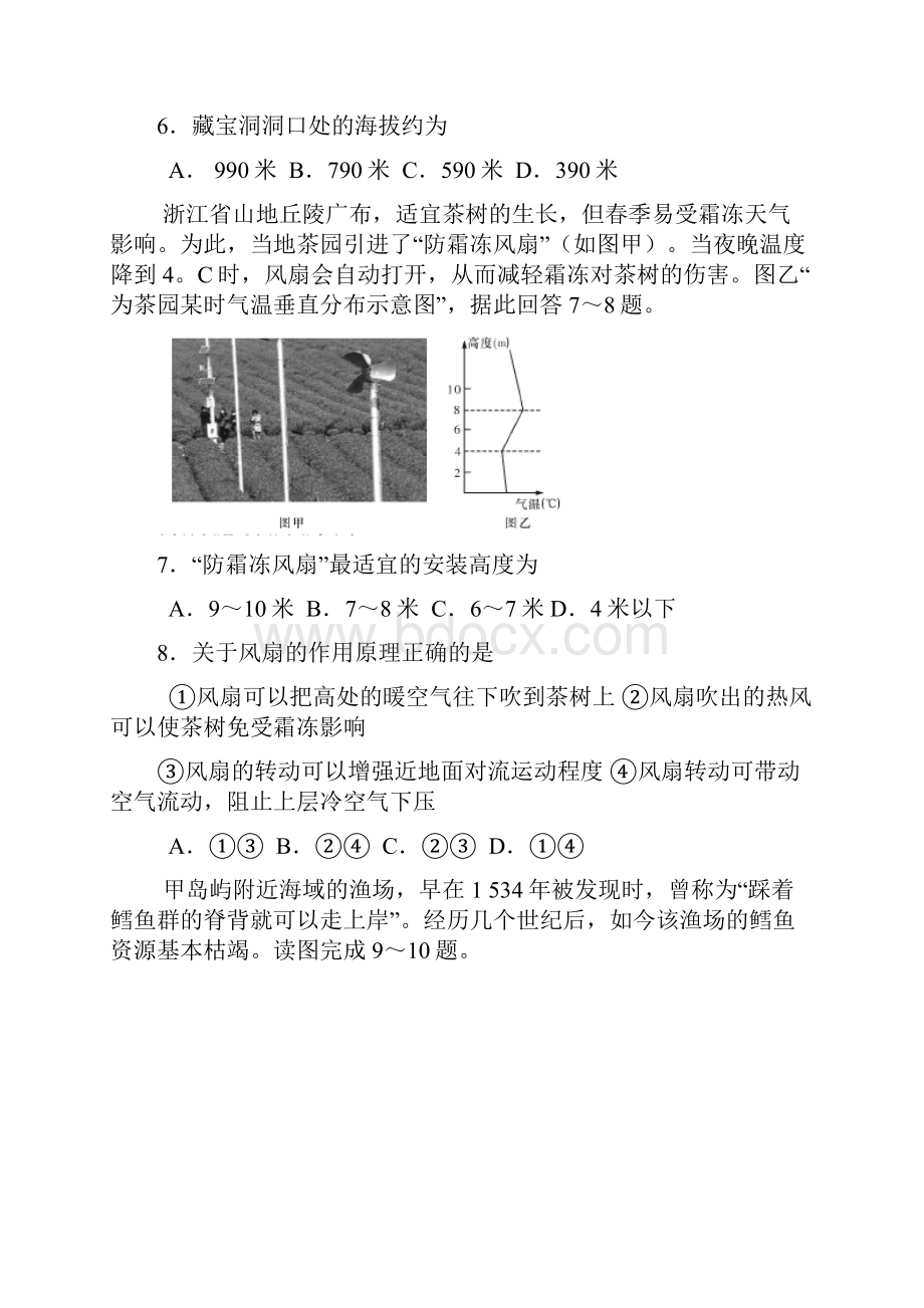 湖南省长郡中学届高三第五次月考地理试题 Word版含答案.docx_第3页