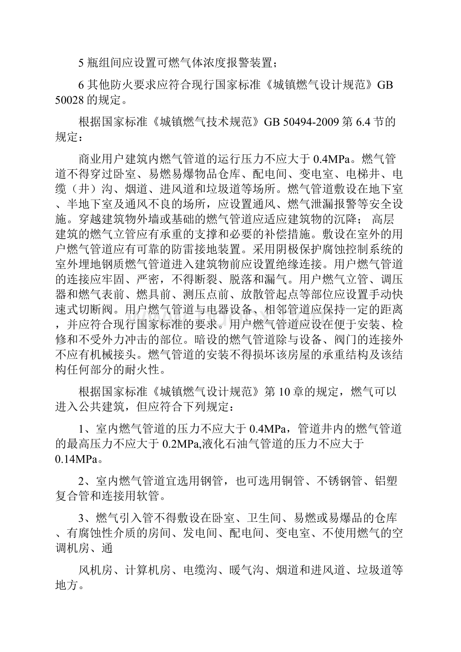 关于燃气在公共建筑内使用的要求.docx_第2页