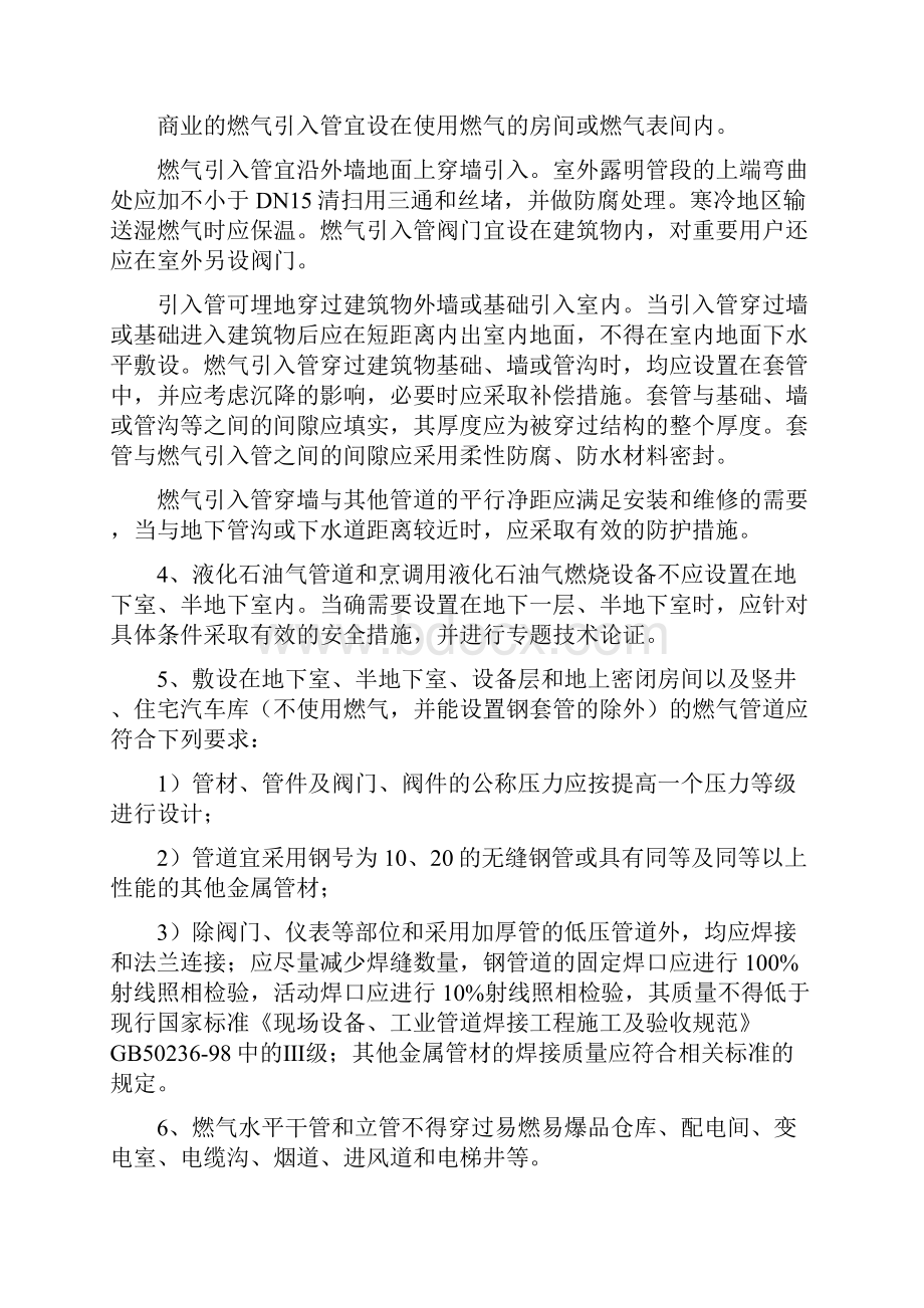 关于燃气在公共建筑内使用的要求.docx_第3页