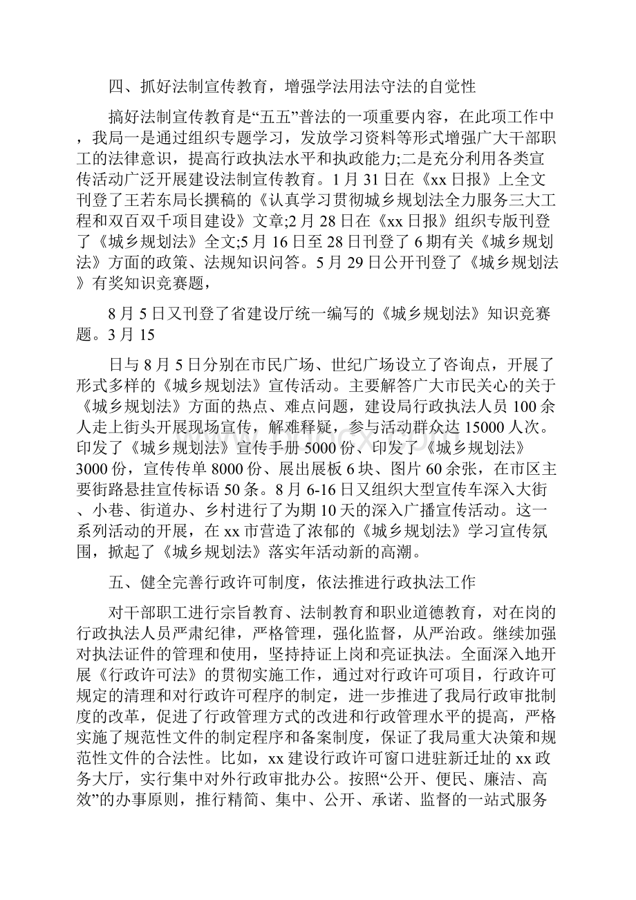 推行建设行政执法责任制工作情况汇报完整版.docx_第3页