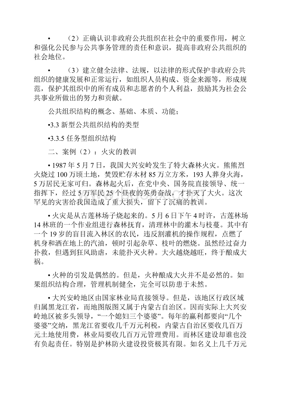 行政组织学复习考试要点总结参考南昌大学.docx_第3页