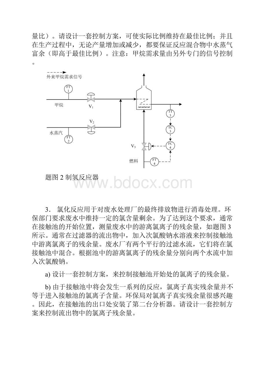 过程控制工程方案设计题.docx_第2页