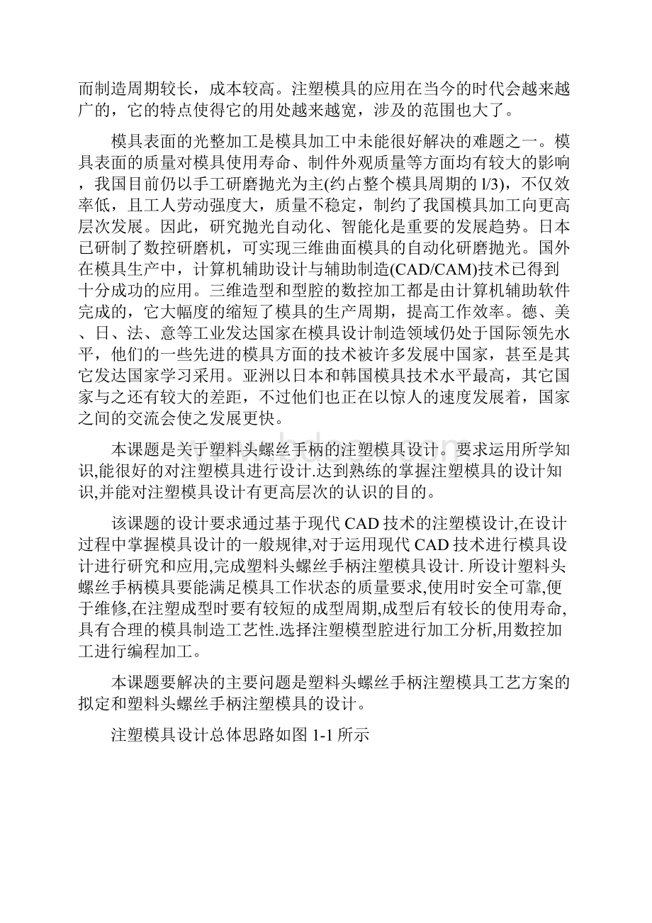 注塑模具毕业设计说明书资料.docx_第2页