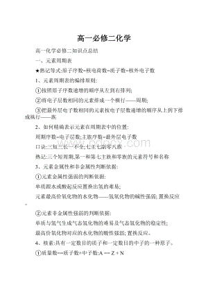 高一必修二化学.docx