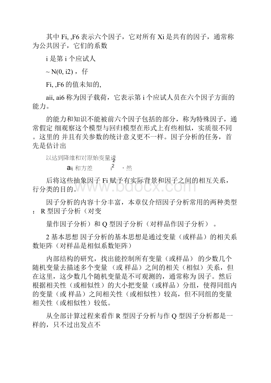 毕业设计因子分析.docx_第2页