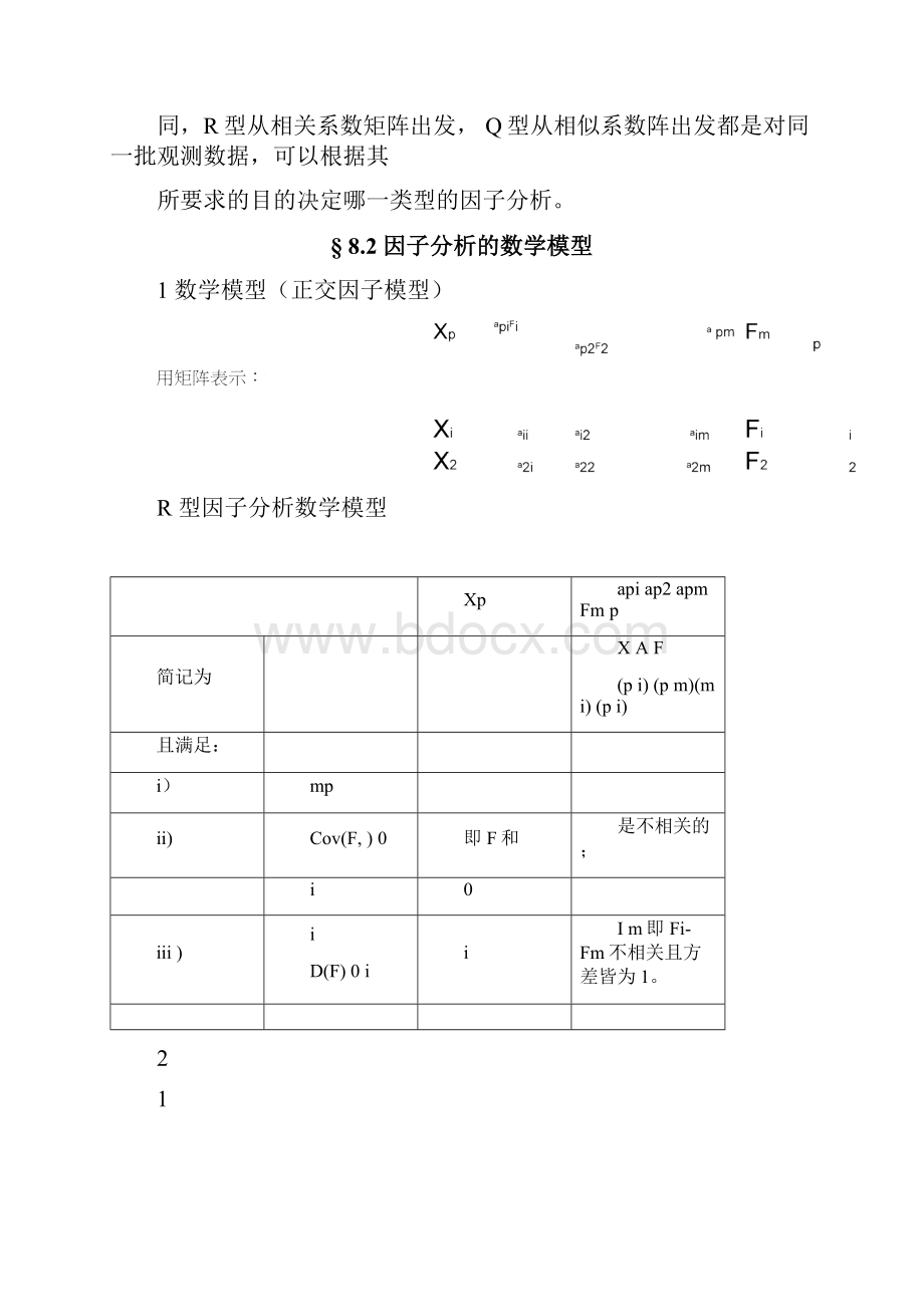 毕业设计因子分析.docx_第3页