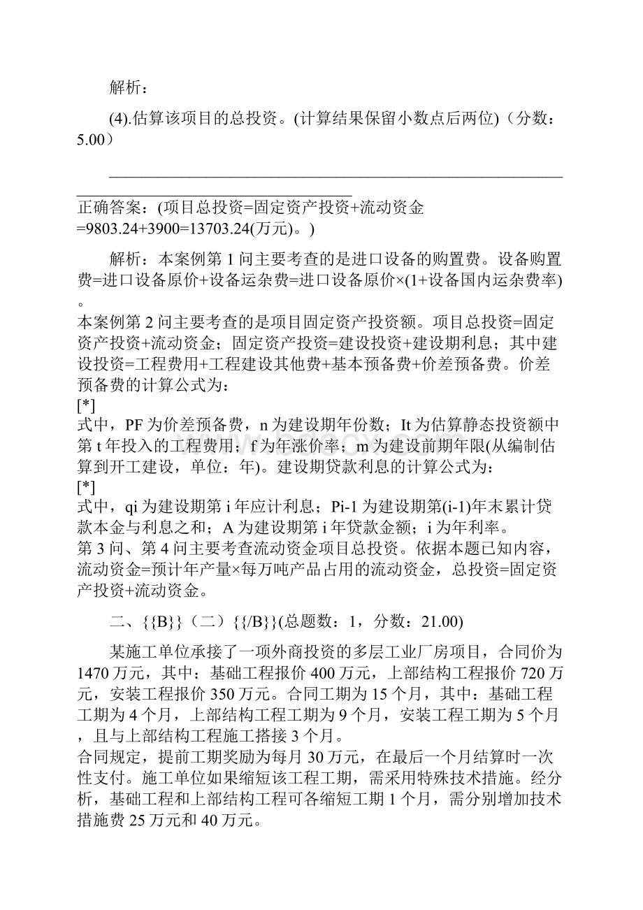 建设工程造价案例分析2.docx_第3页