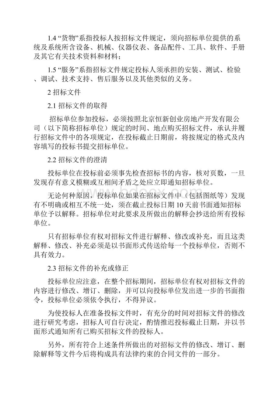 最新CEC大厦智能化工程招标文件.docx_第3页